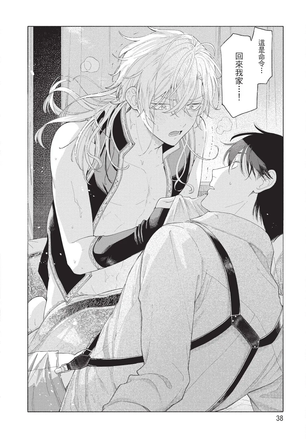 Karamari Katamusubi | 糾纏的單線結 page 40 - urethra insertion full censorship hentai manga - read online free