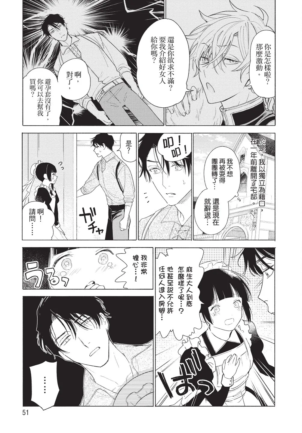 Karamari Katamusubi | 糾纏的單線結 page 53 - urethra insertion full censorship hentai manga - read online free