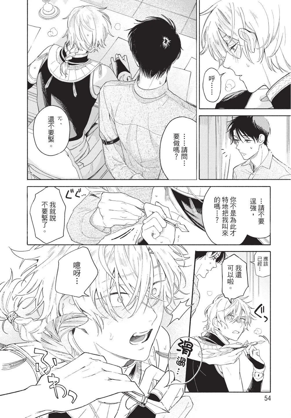 Karamari Katamusubi | 糾纏的單線結 page 56 - urethra insertion full censorship hentai manga - read online free