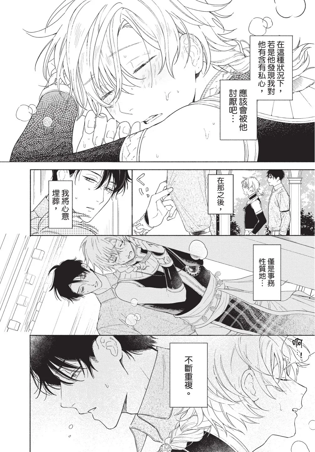 Karamari Katamusubi | 糾纏的單線結 page 58 - urethra insertion full censorship hentai manga - read online free