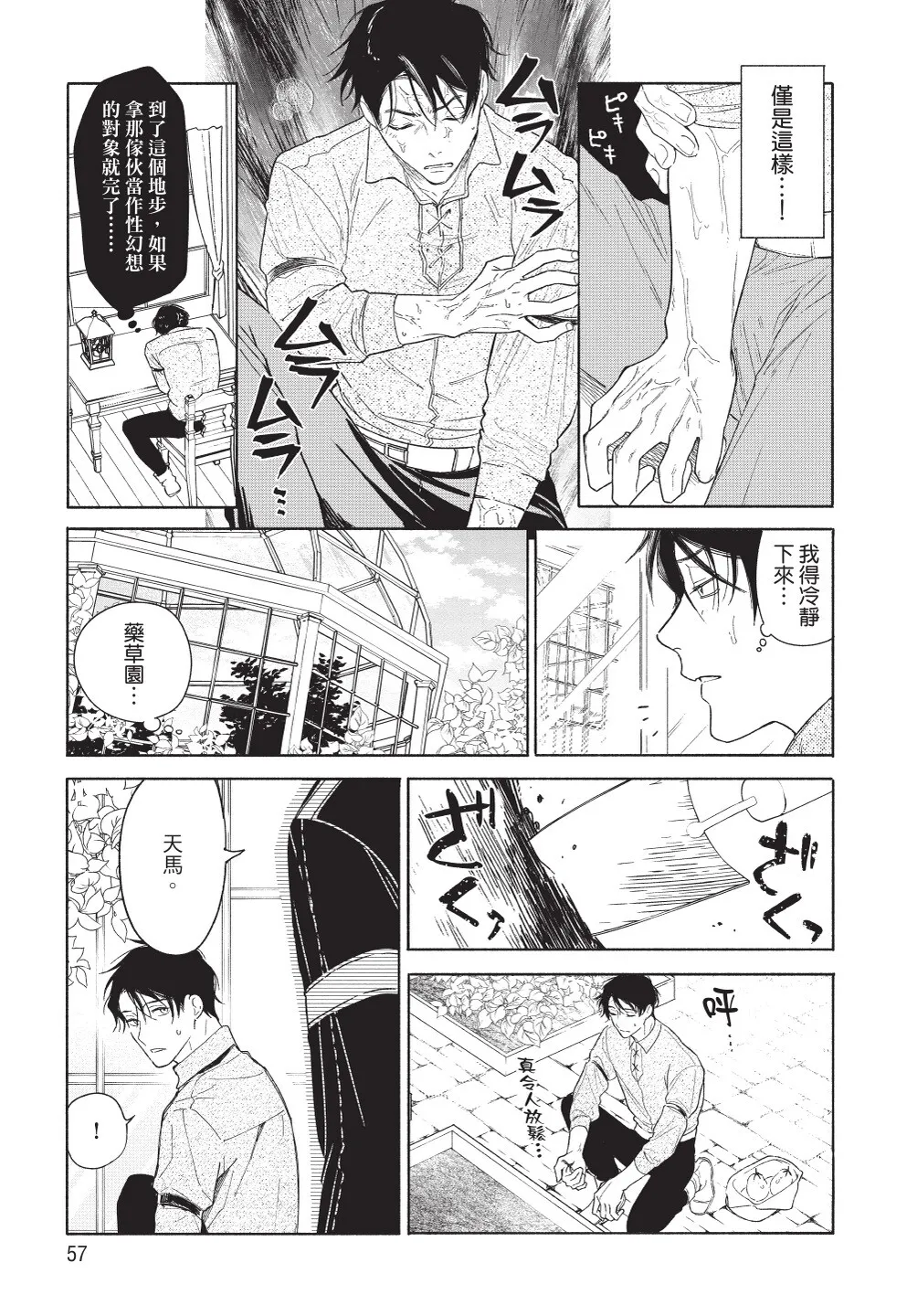 Karamari Katamusubi | 糾纏的單線結 page 59 - urethra insertion full censorship hentai manga - read online free