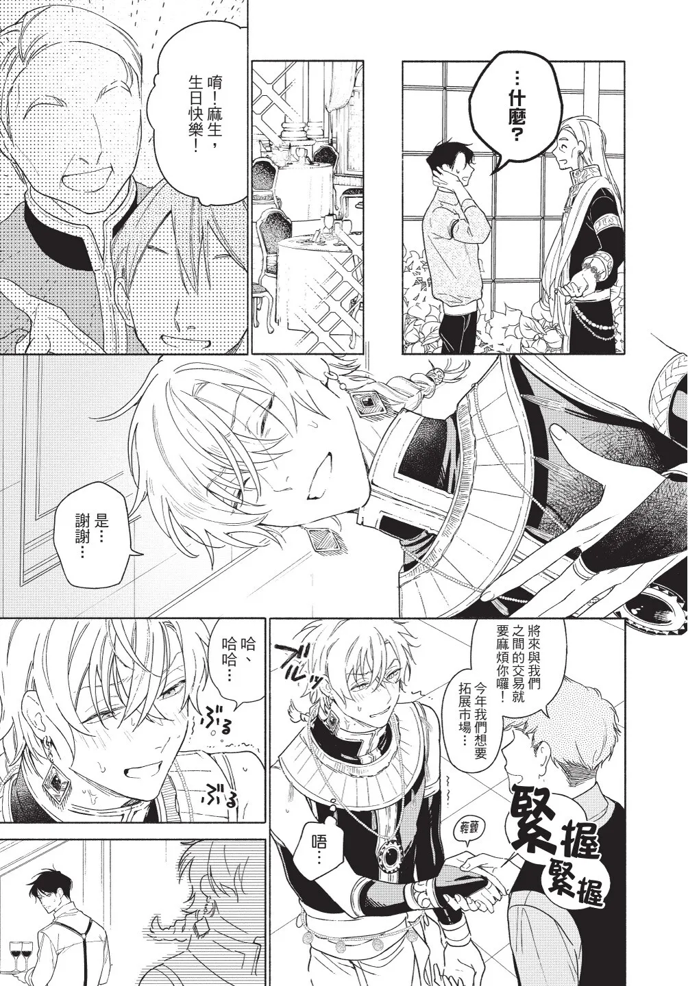 Karamari Katamusubi | 糾纏的單線結 page 61 - urethra insertion full censorship hentai manga - read online free