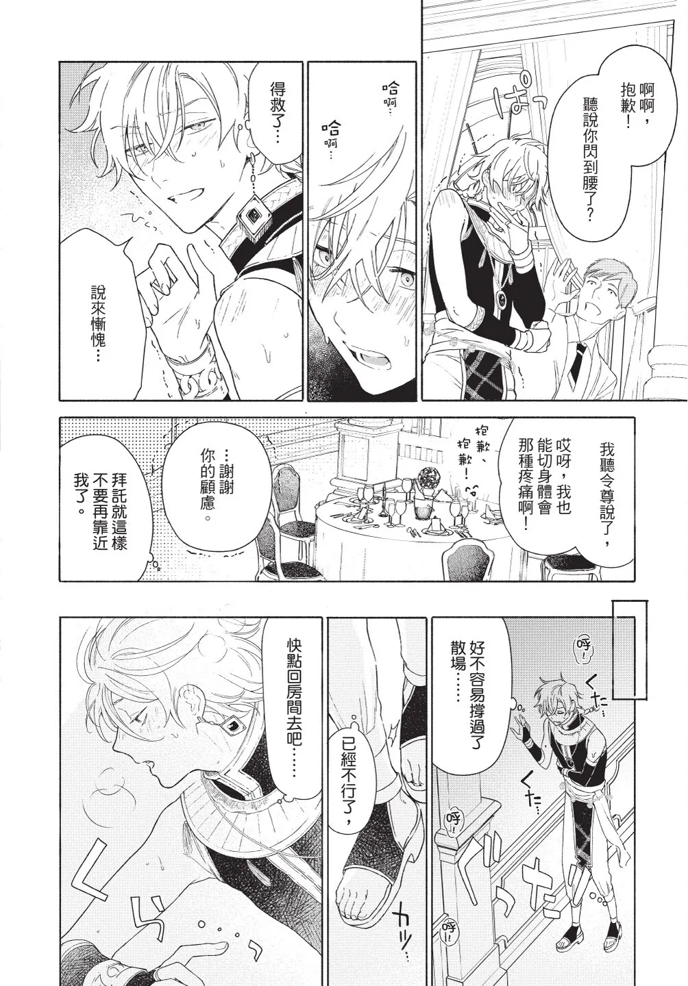 Karamari Katamusubi | 糾纏的單線結 - Page 64