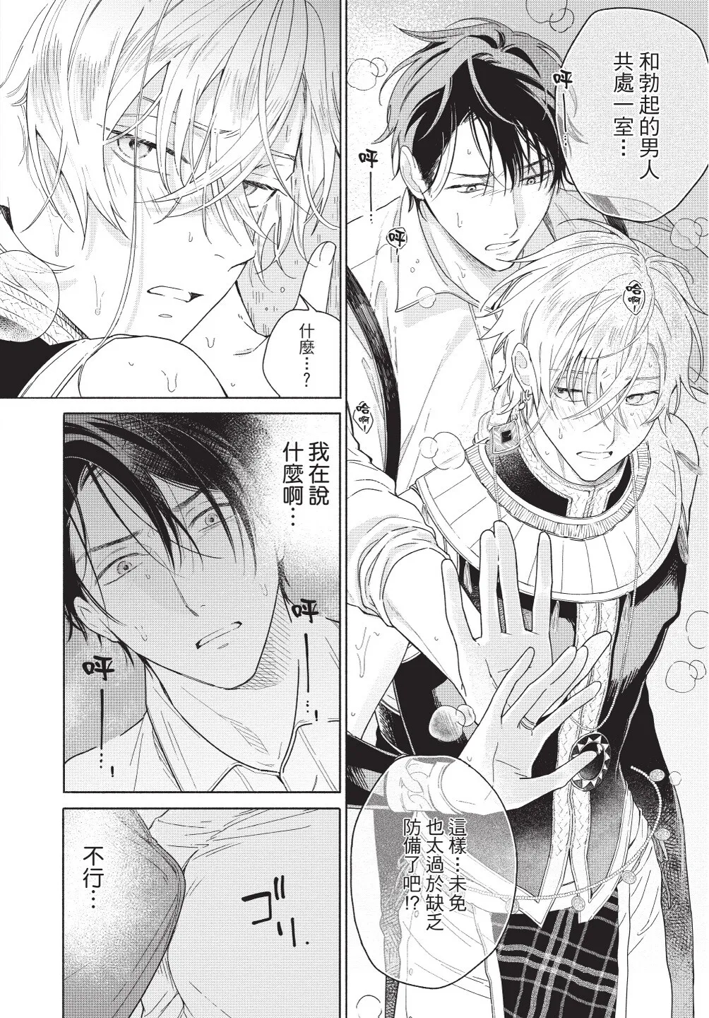 Karamari Katamusubi | 糾纏的單線結 - Page 70