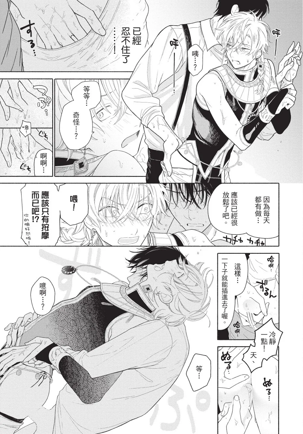 Karamari Katamusubi | 糾纏的單線結 page 71 - urethra insertion full censorship hentai manga - read online free