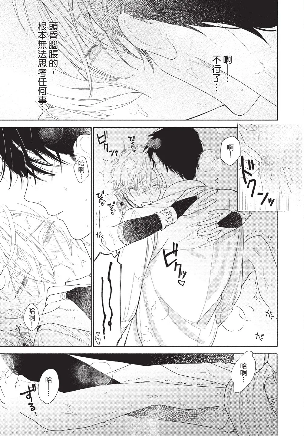 Karamari Katamusubi | 糾纏的單線結 page 75 - urethra insertion full censorship hentai manga - read online free