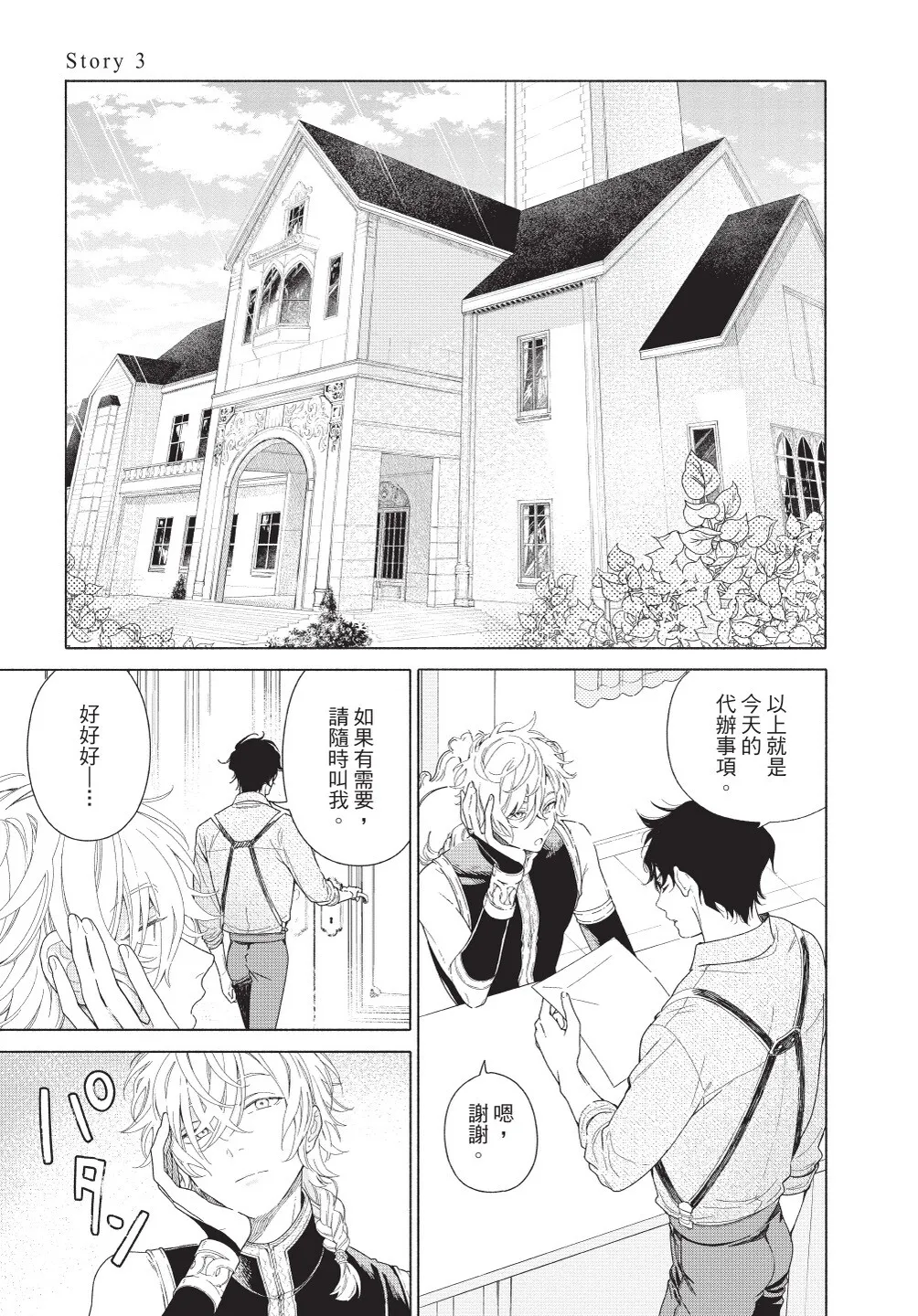 Karamari Katamusubi | 糾纏的單線結 - Page 77