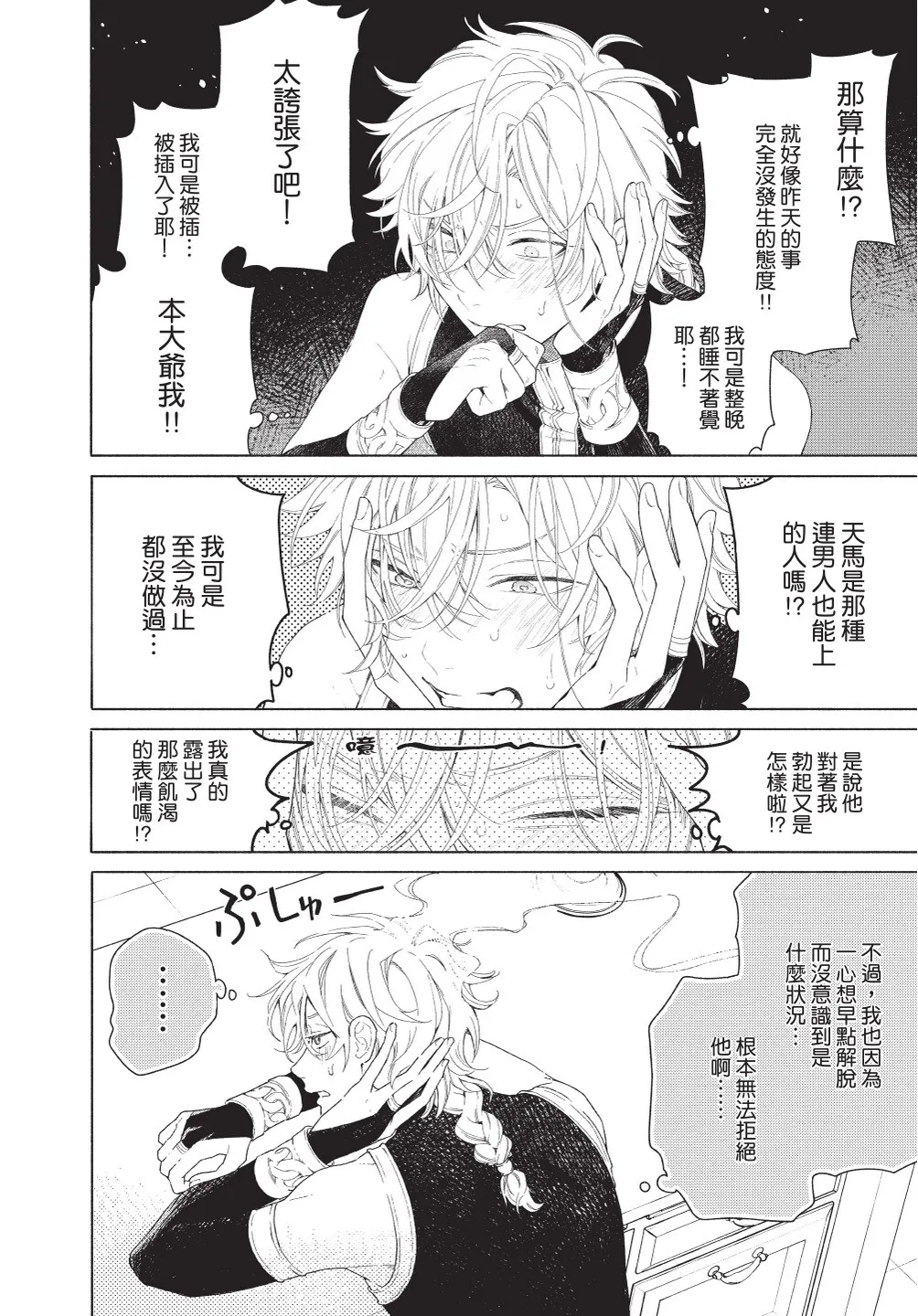 Karamari Katamusubi | 糾纏的單線結 - Page 80