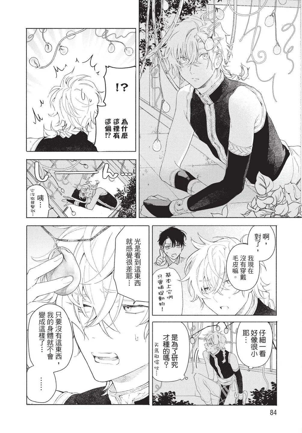 Karamari Katamusubi | 糾纏的單線結 page 86 - urethra insertion full censorship hentai manga - read online free