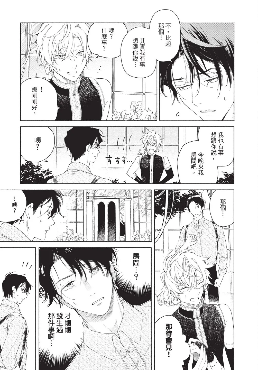 Karamari Katamusubi | 糾纏的單線結 page 89 - urethra insertion full censorship hentai manga - read online free