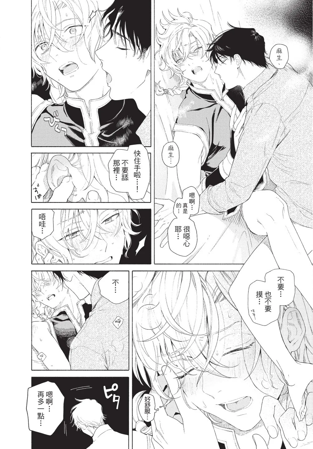 Karamari Katamusubi | 糾纏的單線結 - Page 94