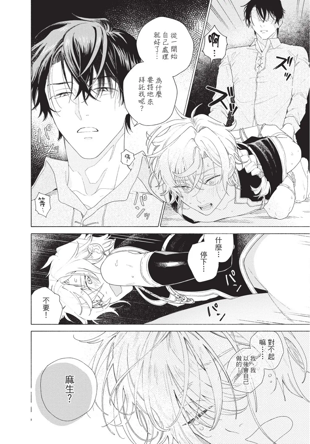 Karamari Katamusubi | 糾纏的單線結 - Page 96