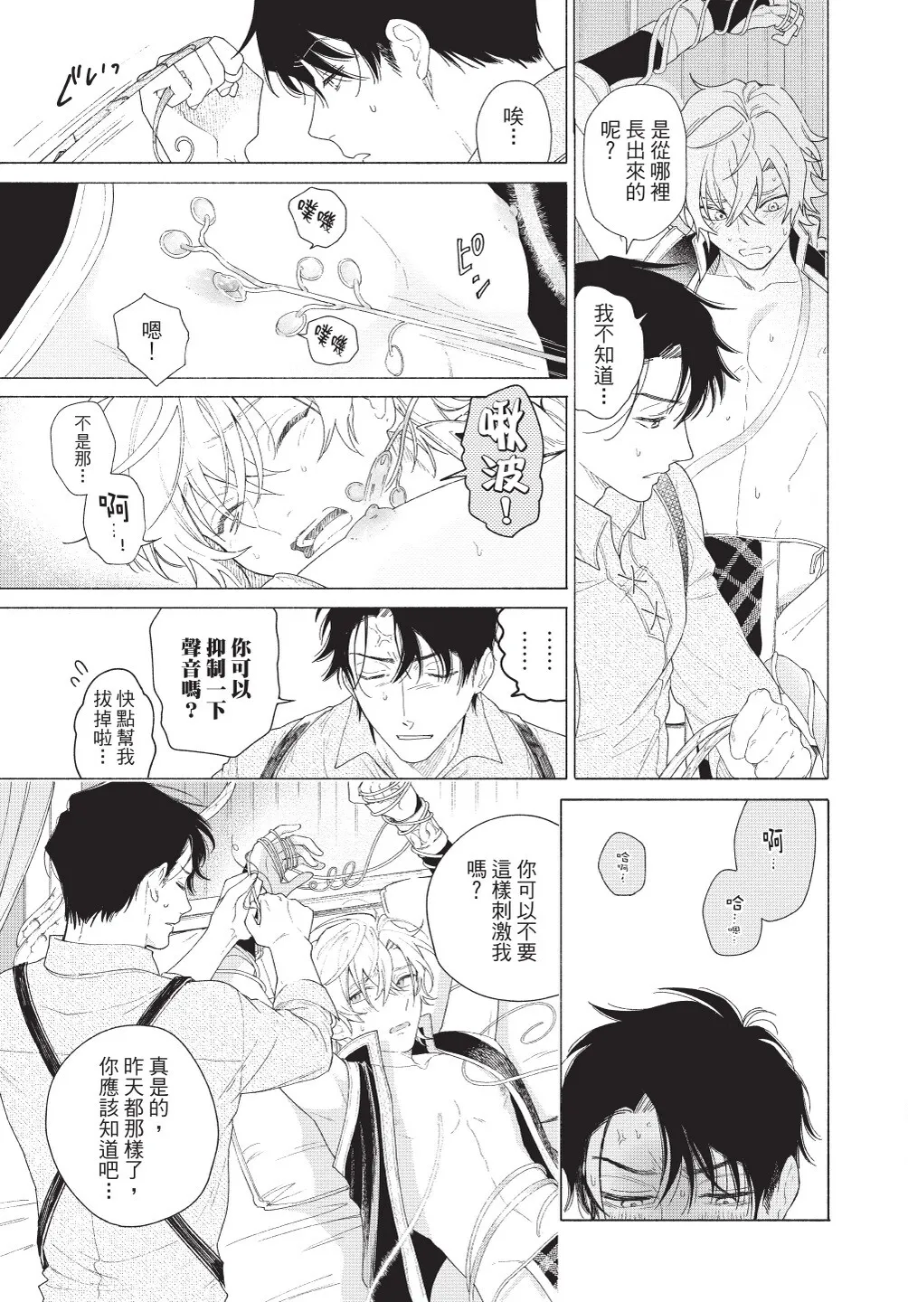 Karamari Katamusubi | 糾纏的單線結 - Page 99