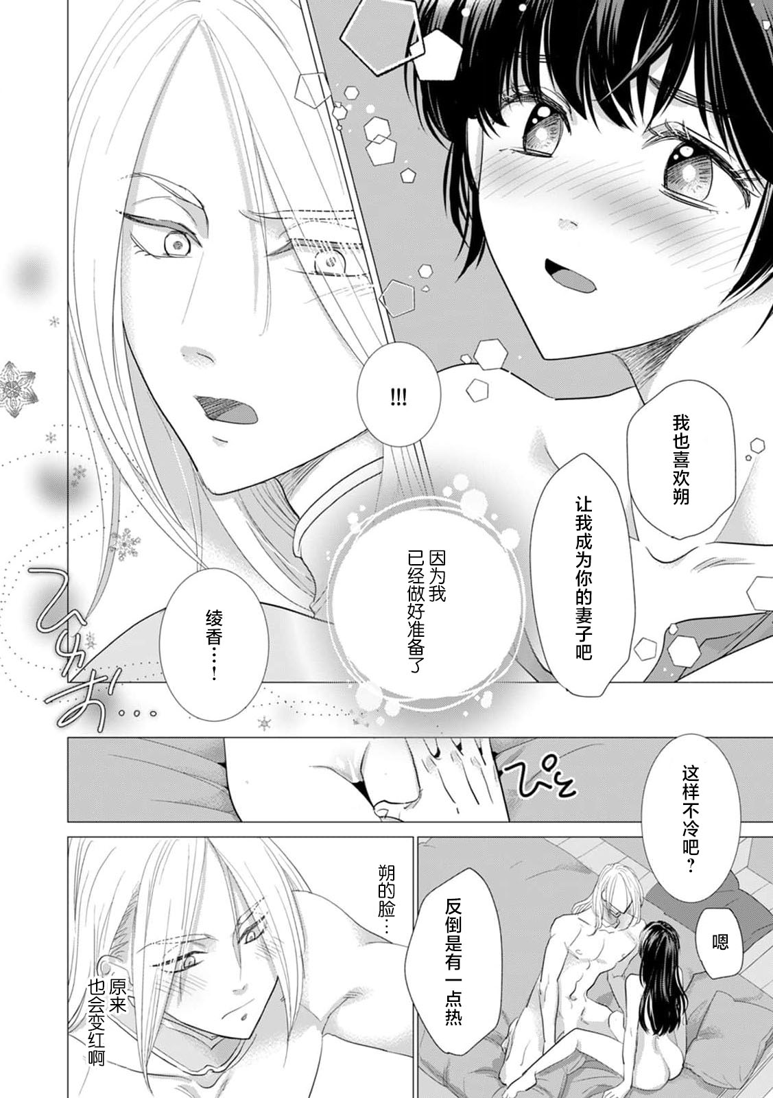 bikei yukiotoko to tokeru yona kyukon etchi | 和帅气雪男做仿佛要融化一般的求婚H page 12 - full censorship sole female hentai manga - read online free