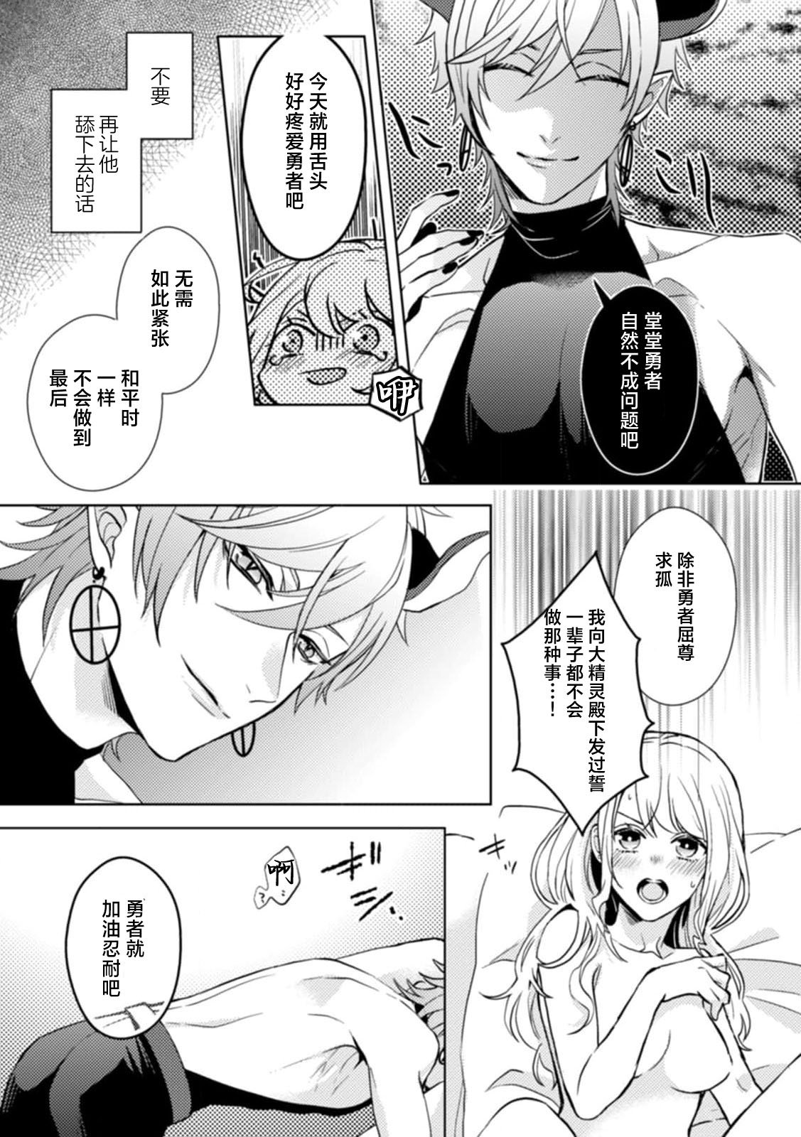 onna yushananoni mao ni hame raretemasu… | 身为女勇者却被魔王搞了…！！ - Page 11