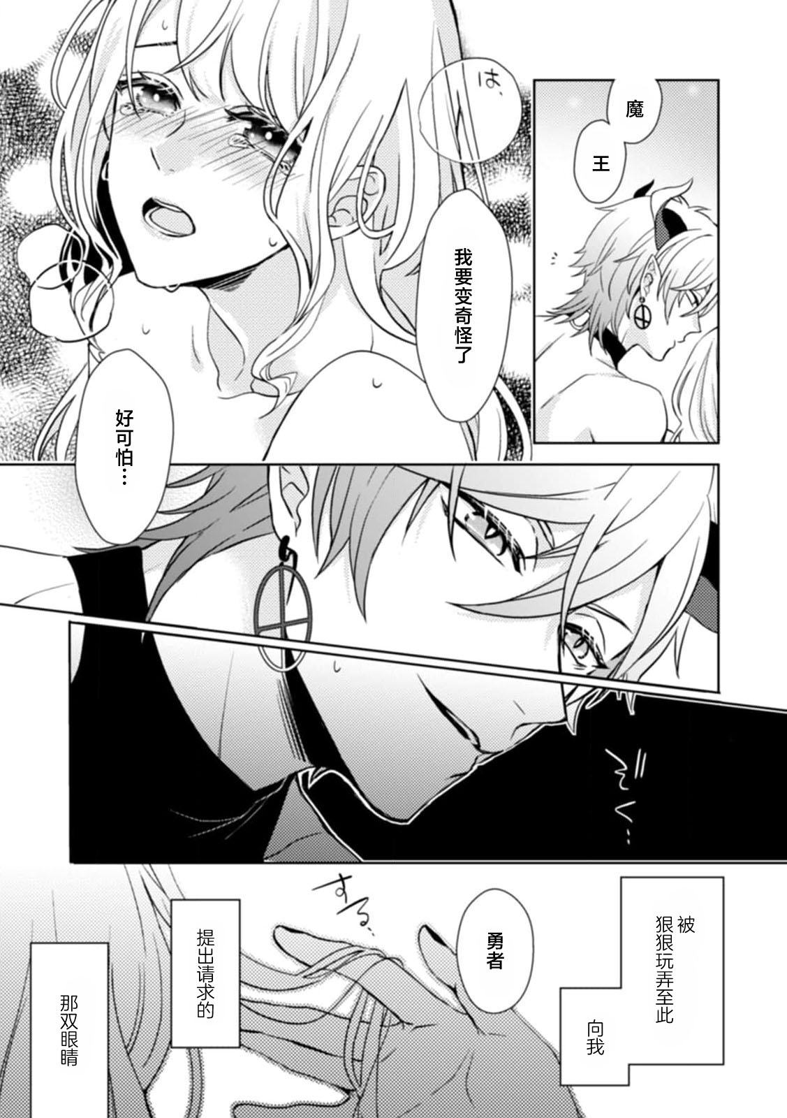 onna yushananoni mao ni hame raretemasu… | 身为女勇者却被魔王搞了…！！ - Page 13
