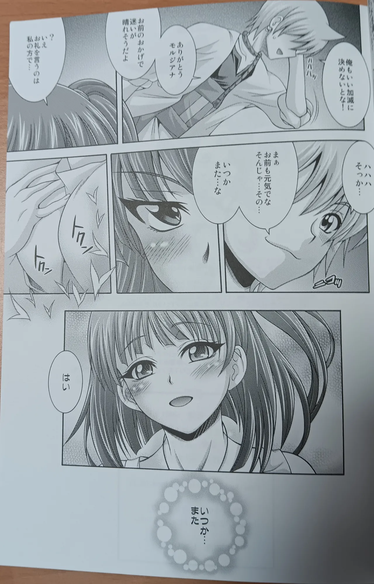 Senya Hitoyodogi - Page 20