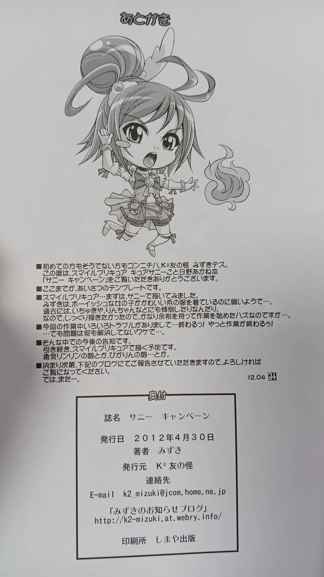 SUNNY CAMPAIGN page 21 featuring cure sunny smile precure parody - magical girl defloration hentai manga - read online free