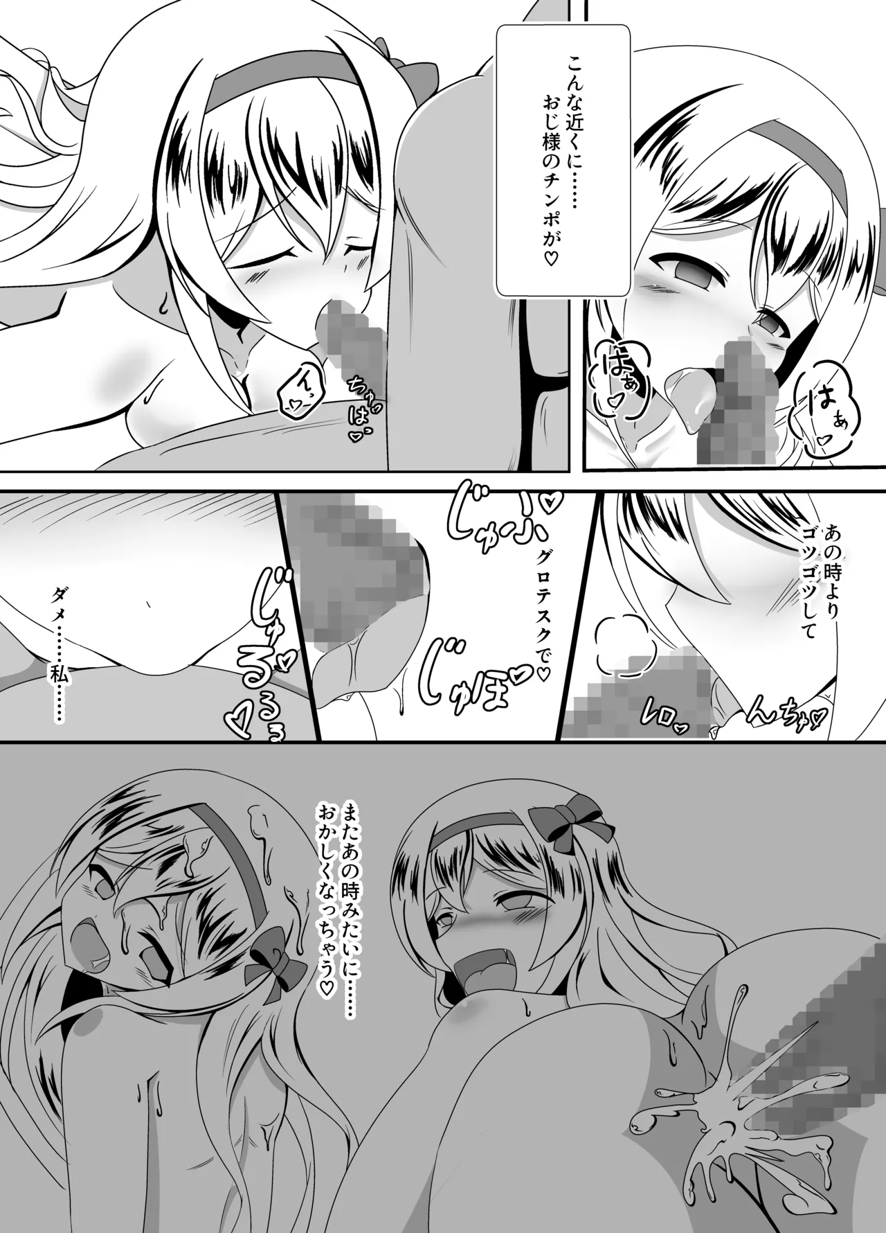 Banka no Akuma ga Ochiru Toki page 24 original parody - corruption mosaic censorship hentai manga - read online free