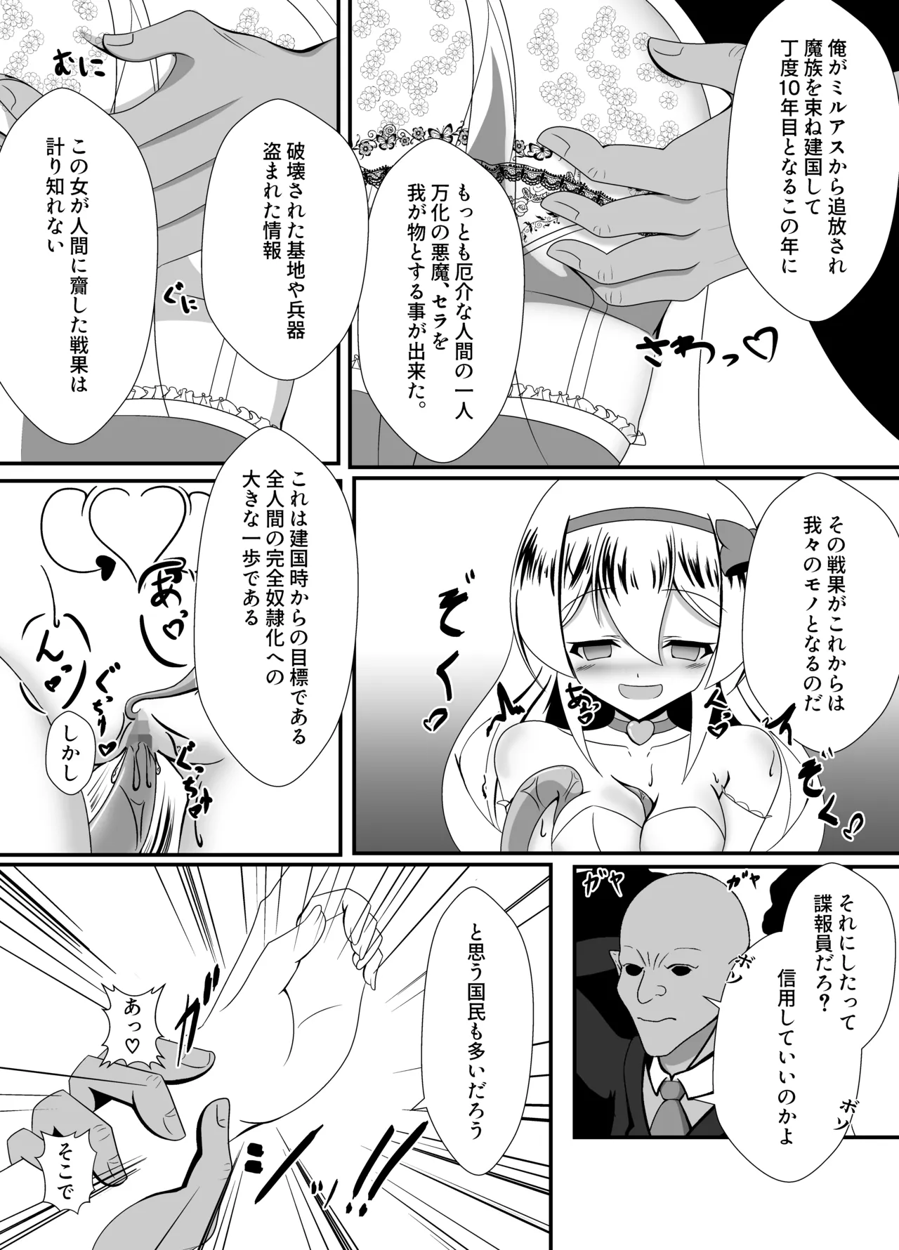 Banka no Akuma ga Ochiru Toki - Page 36