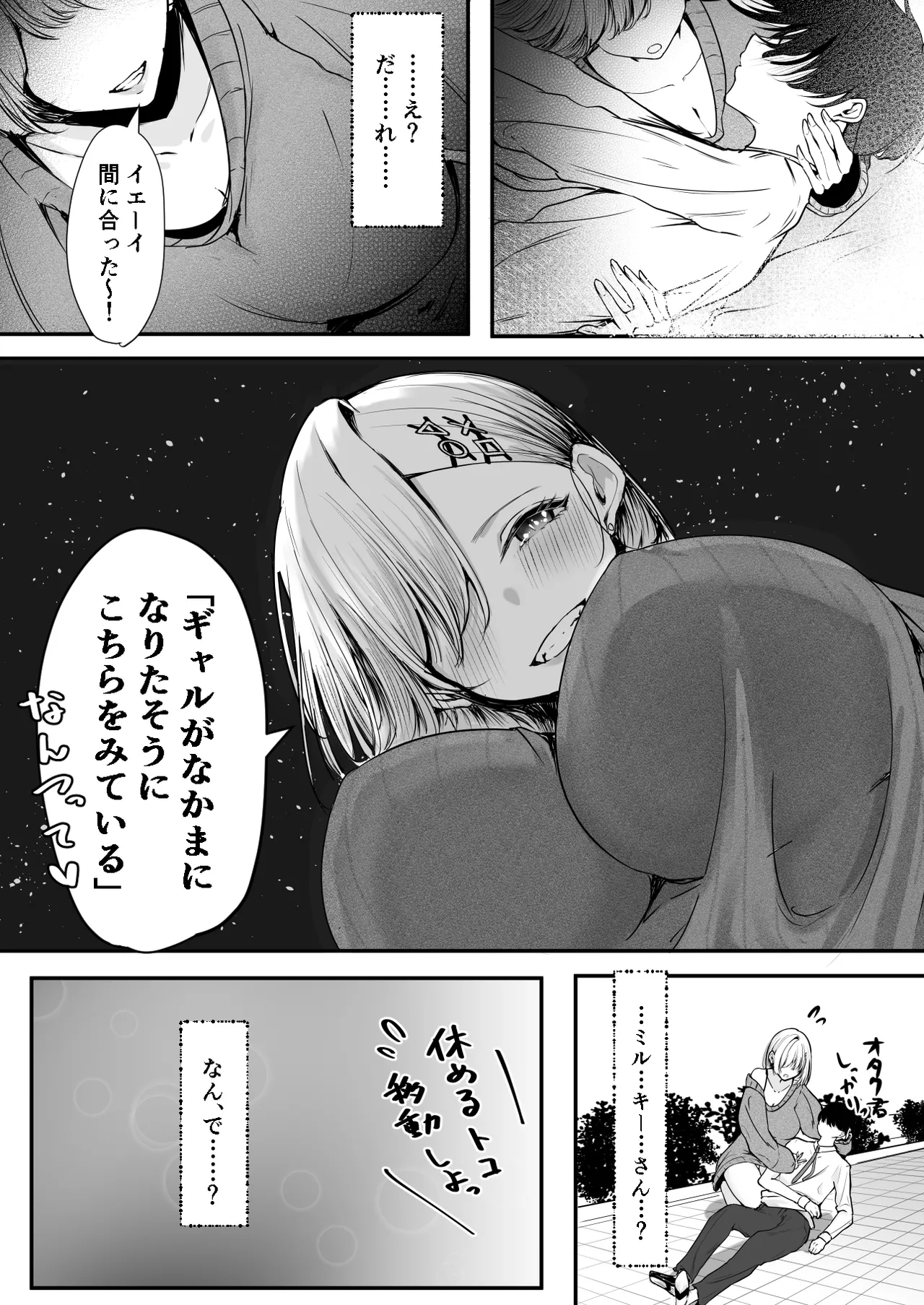 OffKai Tsuihou Sareta Boku to Gachi Koi Sex Shitekureru Gal page 10 original parody - kissing big breasts hentai manga - read online free