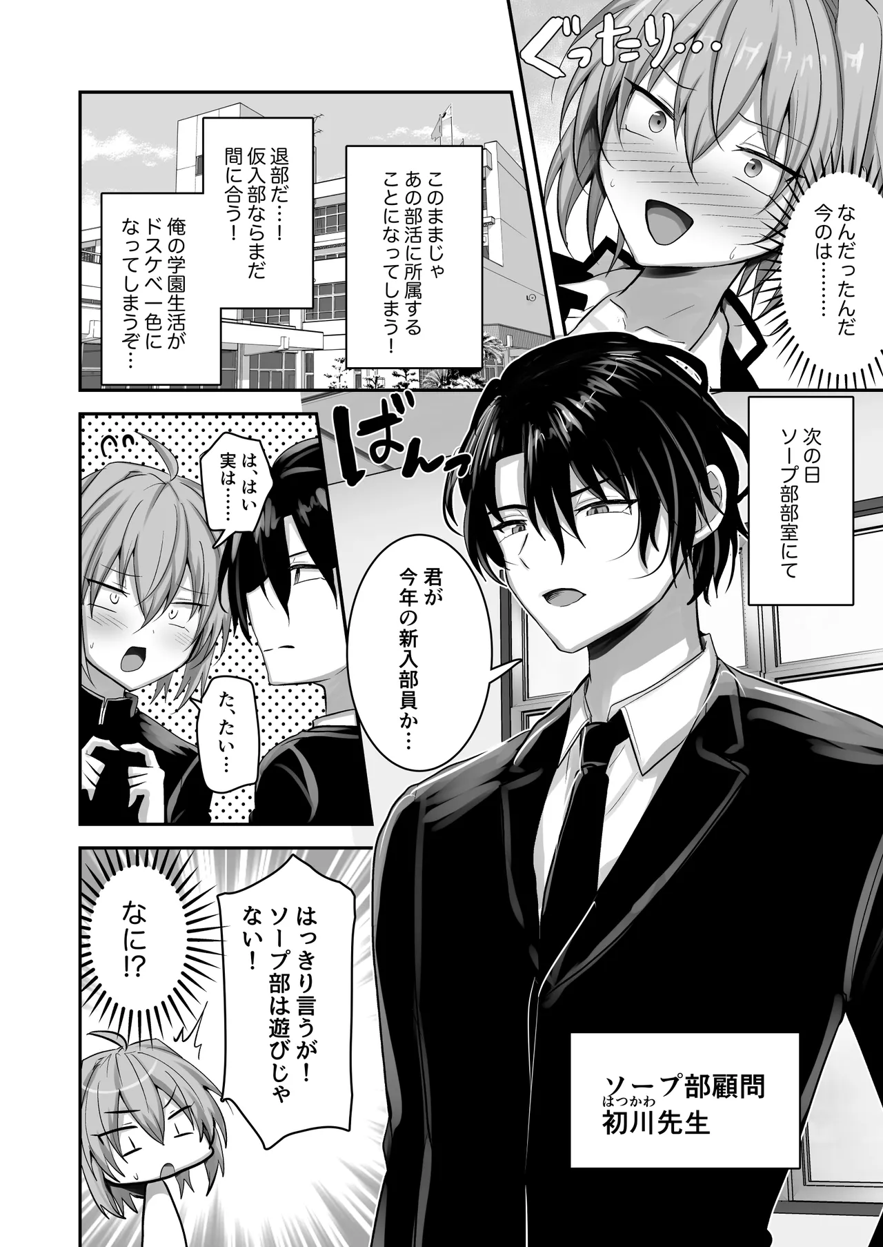 Otokonoko Soapland-bu - Page 11