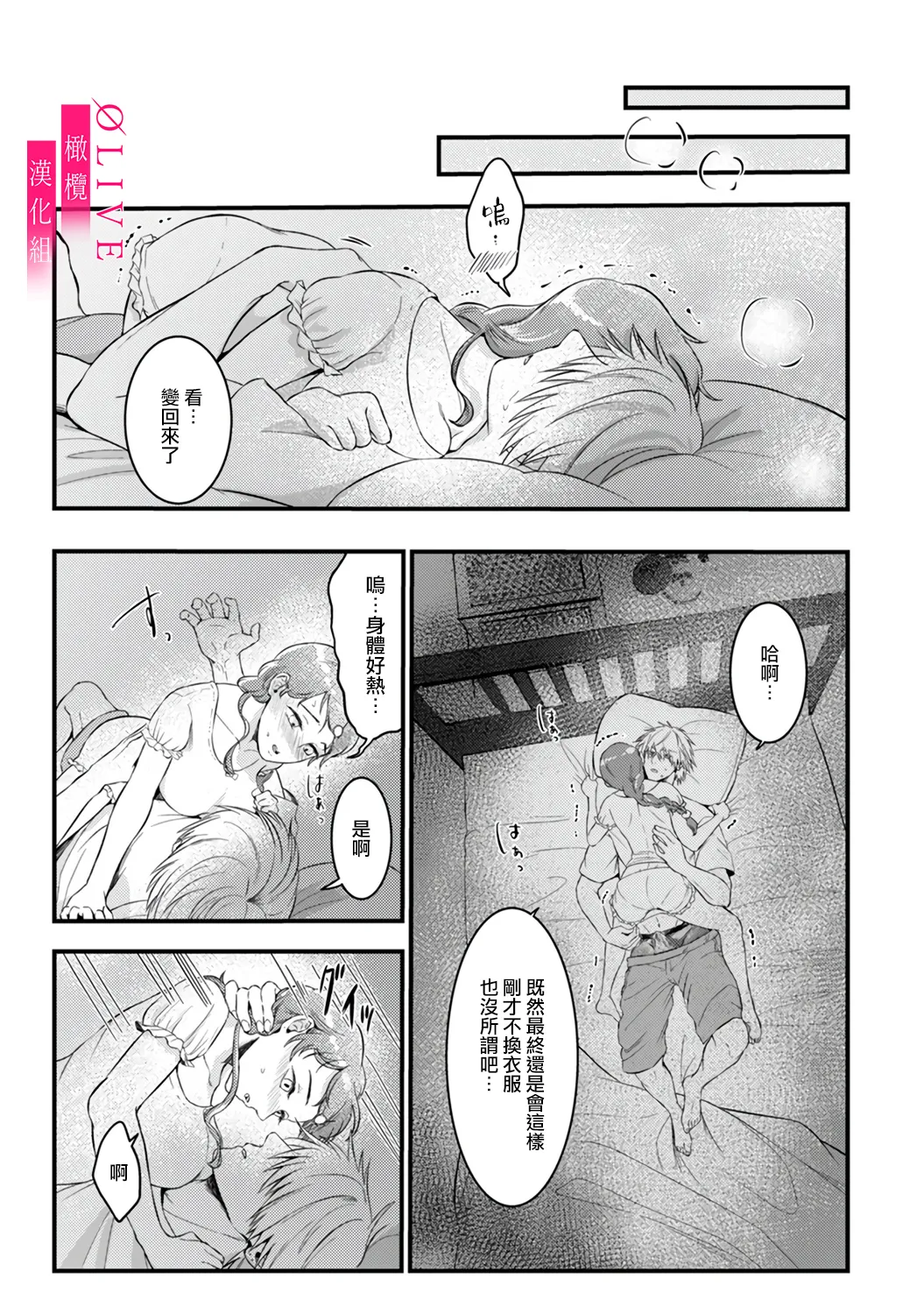 [Kagamii] Irie Hiroshi wa Umi ni Naritai 1-4 | 入江大志想成為海 1-4 [Chinese] [橄榄汉化组] page 54 original parody - kissing big breasts hentai manga - read online free