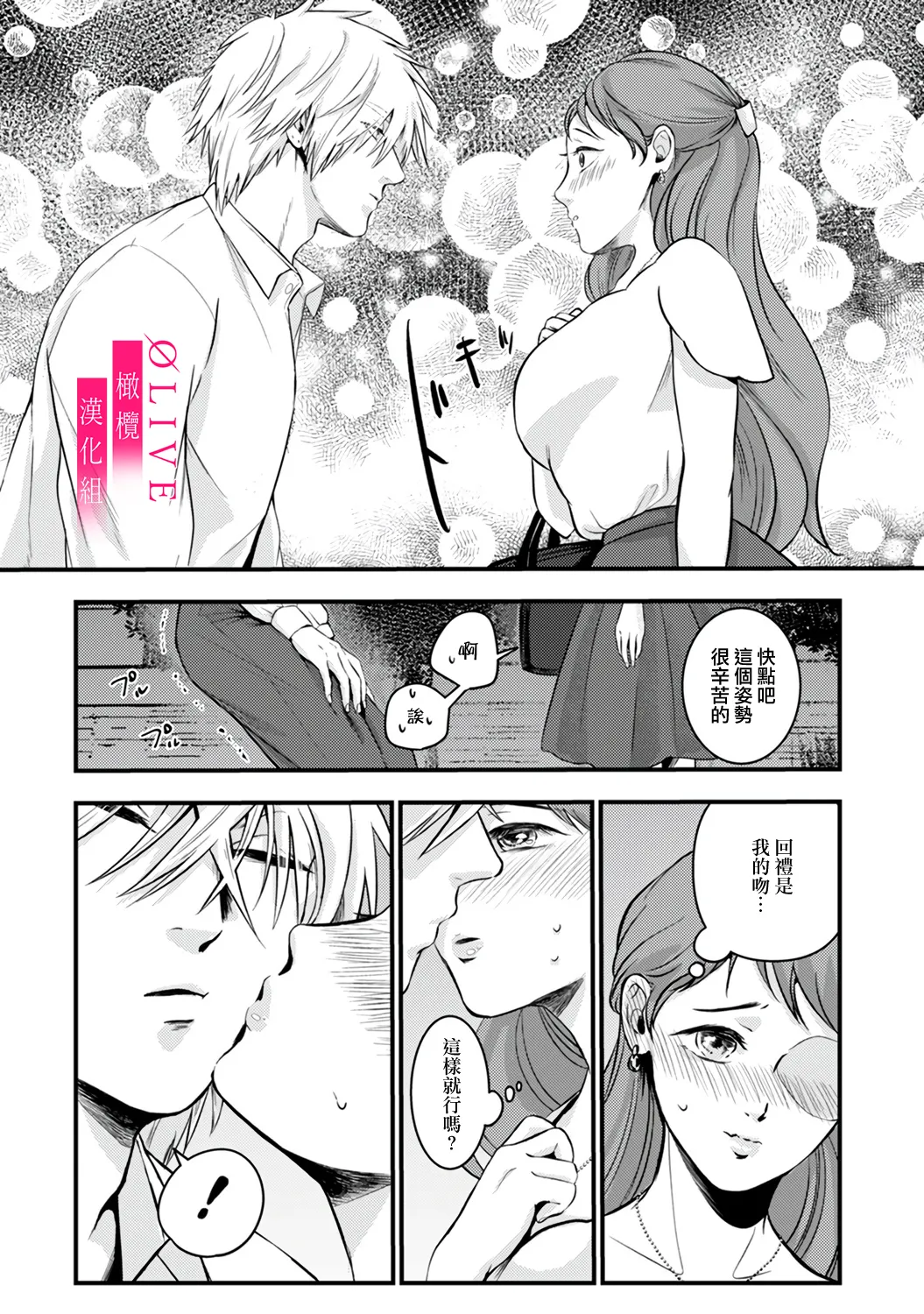 [Kagamii] Irie Hiroshi wa Umi ni Naritai 1-4 | 入江大志想成為海 1-4 [Chinese] [橄榄汉化组] page 76 original parody - kissing big breasts hentai manga - read online free
