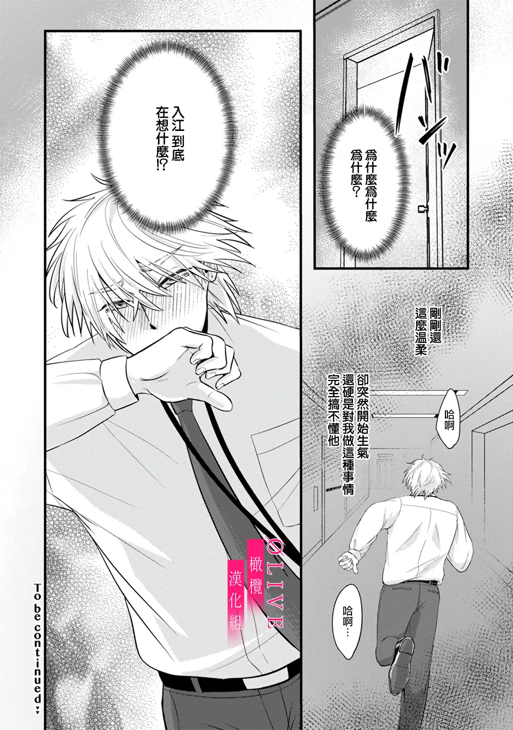 [Kagamii] Irie Hiroshi wa Umi ni Naritai 1-4 | 入江大志想成為海 1-4 [Chinese] [橄榄汉化组] page 97 original parody - kissing big breasts hentai manga - read online free