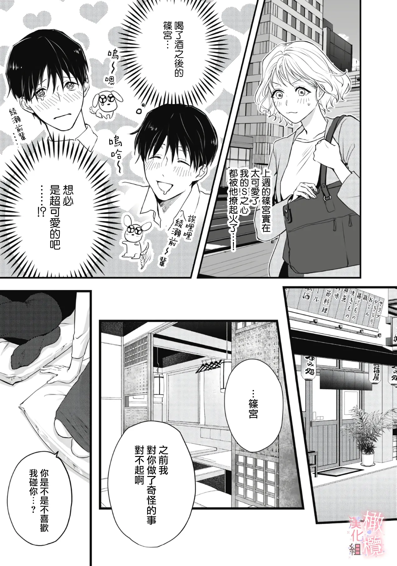 [Nitsuya ma ni tsuko] dekiai Shinomiya-kun wa gaman ga dekinai01~02｜无法停止溺爱篠宫01~02[中文] [橄榄汉化组] page 22 original parody - scanmark hentai manga - read online free