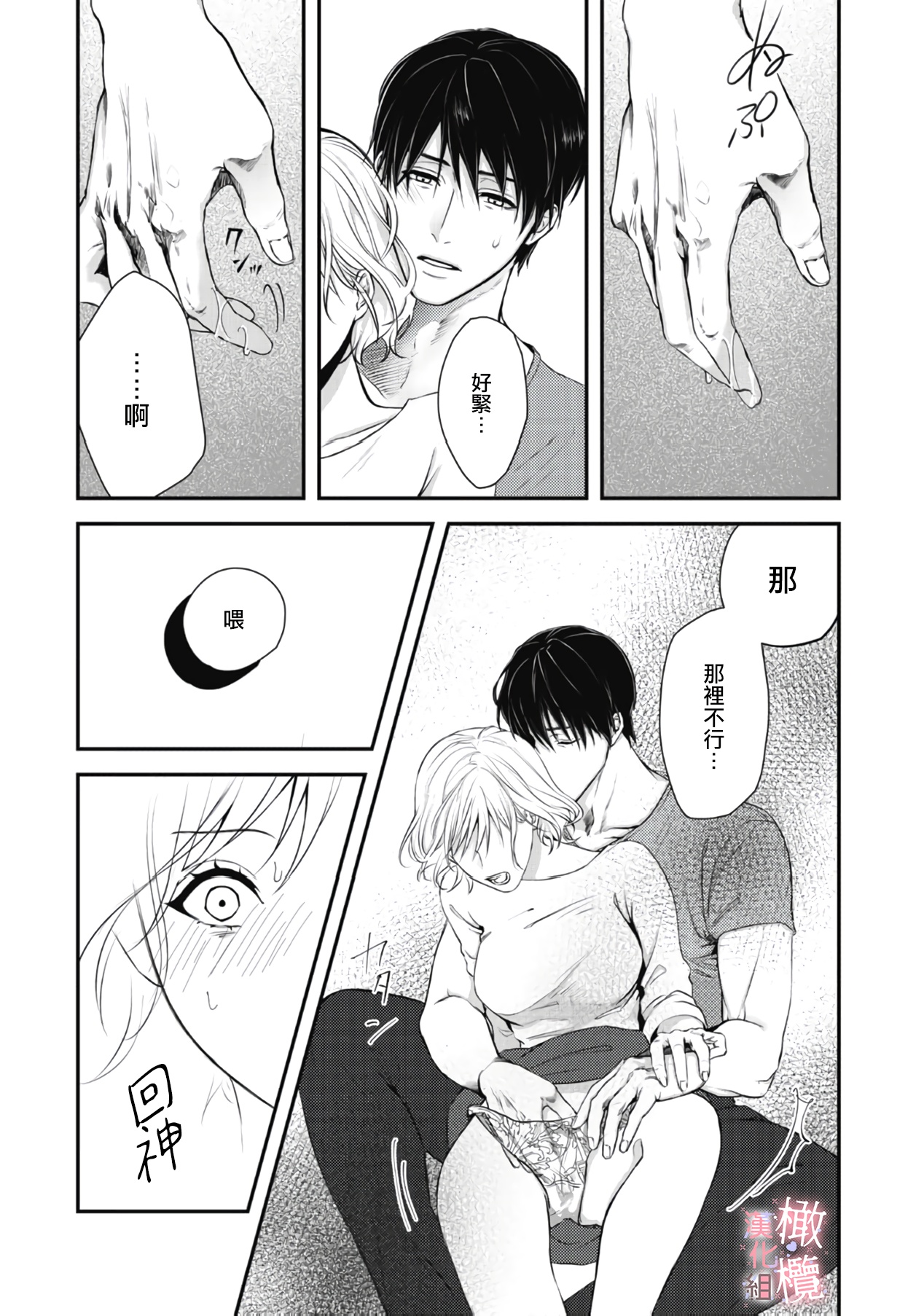 [Nitsuya ma ni tsuko] dekiai Shinomiya-kun wa gaman ga dekinai01~02｜无法停止溺爱篠宫01~02[中文] [橄榄汉化组] page 34 original parody - scanmark hentai manga - read online free