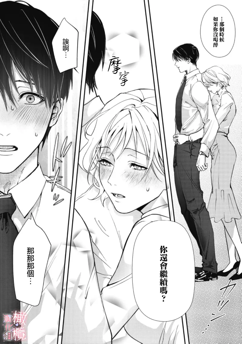 [Nitsuya ma ni tsuko] dekiai Shinomiya-kun wa gaman ga dekinai01~02｜无法停止溺爱篠宫01~02[中文] [橄榄汉化组] page 57 original parody - scanmark hentai manga - read online free