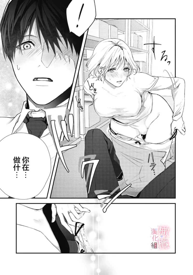 [Nitsuya ma ni tsuko] dekiai Shinomiya-kun wa gaman ga dekinai01~02｜无法停止溺爱篠宫01~02[中文] [橄榄汉化组] page 74 original parody - scanmark hentai manga - read online free