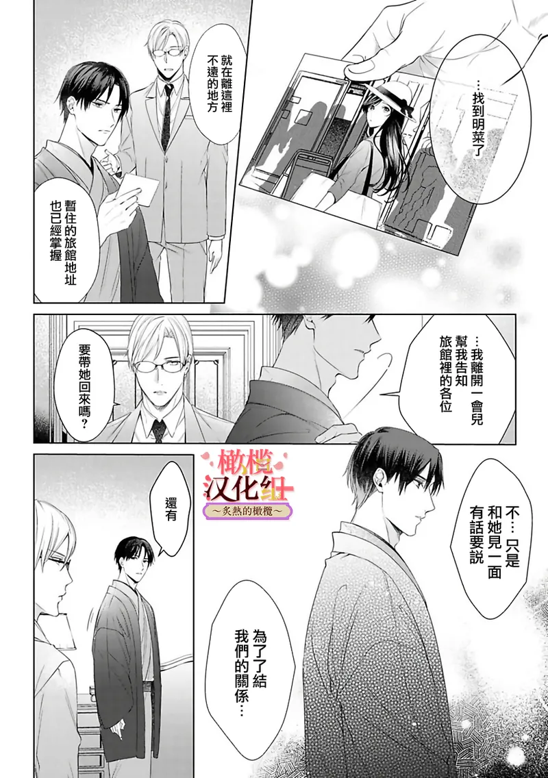 [te de i・yu ki]wakadanna sa ma to hatsukoi yobai～shou ka re ta to no atsu i yubisaki ～1~7|少东家和初恋结婚～焦急的人 炙热的指尖1~7[Chinese] [橄榄汉化组] page 106 original parody - scanmark rough translation hentai manga - read online free