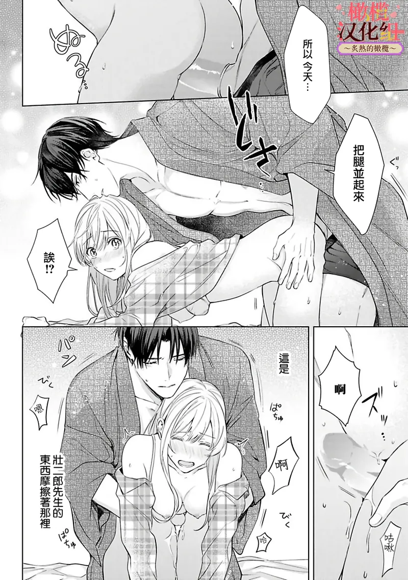 [te de i・yu ki]wakadanna sa ma to hatsukoi yobai～shou ka re ta to no atsu i yubisaki ～1~7|少东家和初恋结婚～焦急的人 炙热的指尖1~7[Chinese] [橄榄汉化组] page 128 original parody - scanmark rough translation hentai manga - read online free