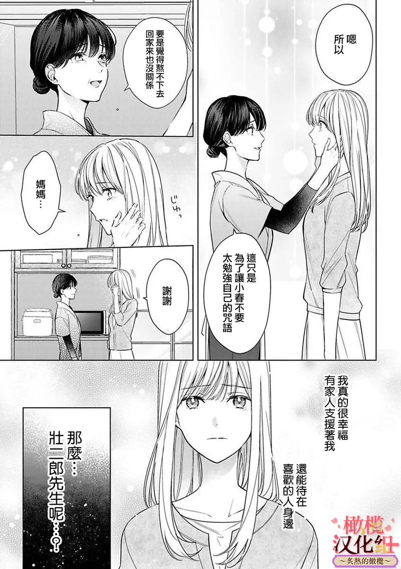 [te de i・yu ki]wakadanna sa ma to hatsukoi yobai～shou ka re ta to no atsu i yubisaki ～1~7|少东家和初恋结婚～焦急的人 炙热的指尖1~7[Chinese] [橄榄汉化组] page 152 original parody - scanmark rough translation hentai manga - read online free