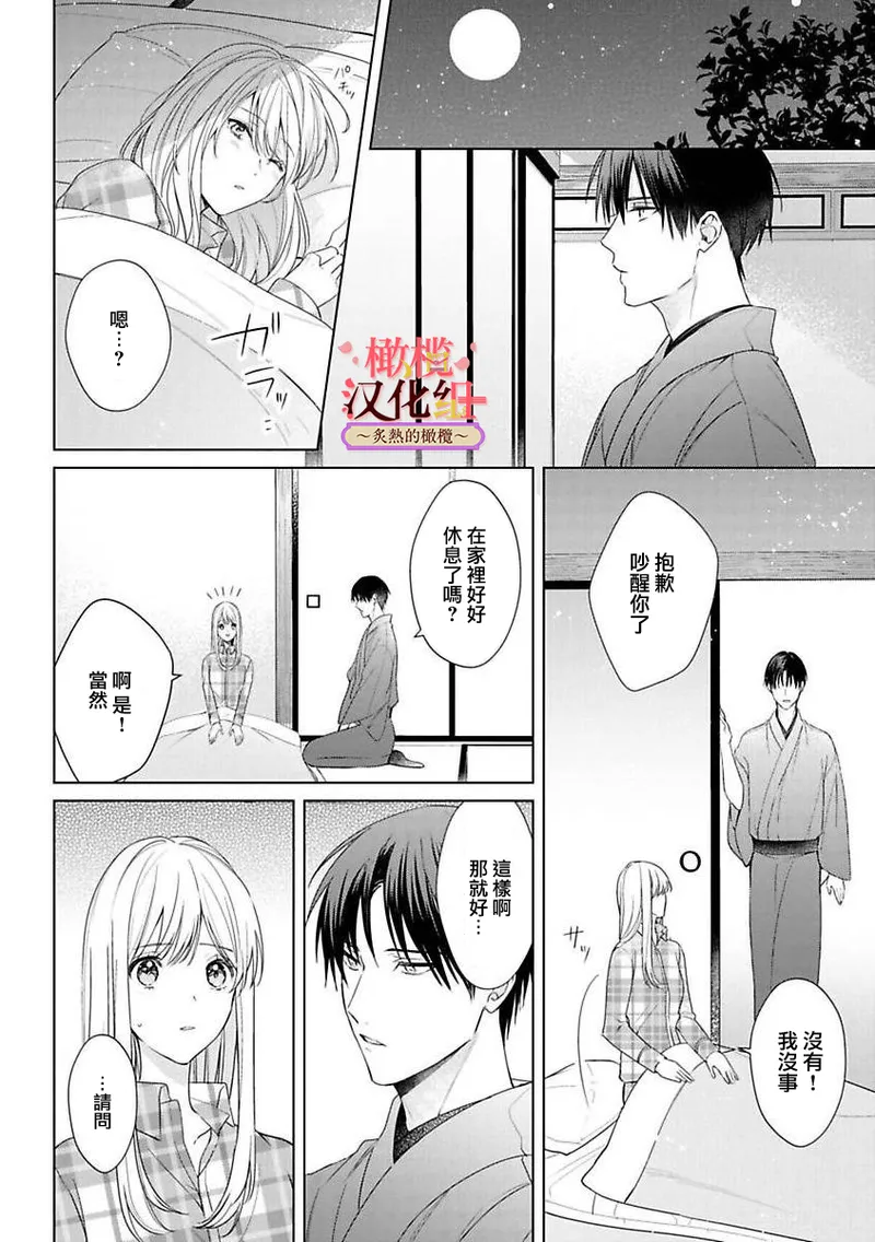 [te de i・yu ki]wakadanna sa ma to hatsukoi yobai～shou ka re ta to no atsu i yubisaki ～1~7|少东家和初恋结婚～焦急的人 炙热的指尖1~7[Chinese] [橄榄汉化组] page 153 original parody - scanmark rough translation hentai manga - read online free