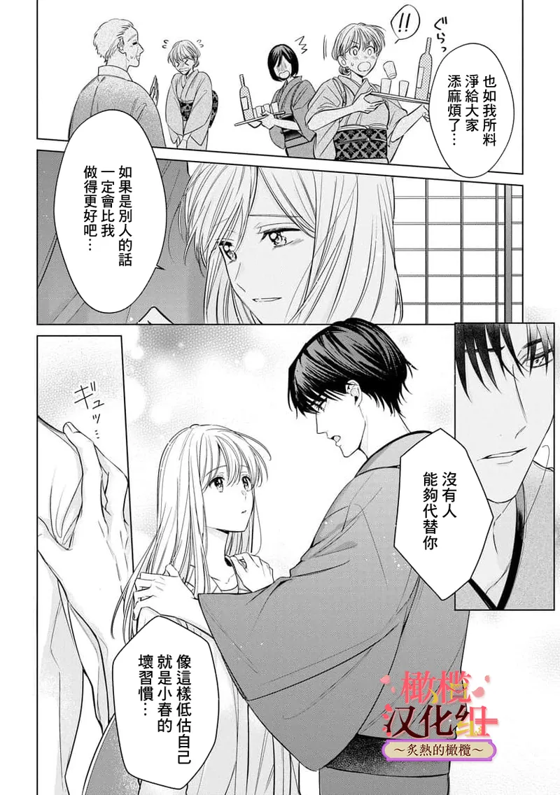 [te de i・yu ki]wakadanna sa ma to hatsukoi yobai～shou ka re ta to no atsu i yubisaki ～1~7|少东家和初恋结婚～焦急的人 炙热的指尖1~7[Chinese] [橄榄汉化组] page 186 original parody - scanmark rough translation hentai manga - read online free