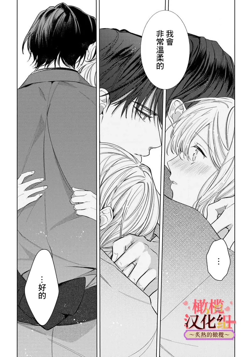 [te de i・yu ki]wakadanna sa ma to hatsukoi yobai～shou ka re ta to no atsu i yubisaki ～1~7|少东家和初恋结婚～焦急的人 炙热的指尖1~7[Chinese] [橄榄汉化组] page 192 original parody - scanmark rough translation hentai manga - read online free