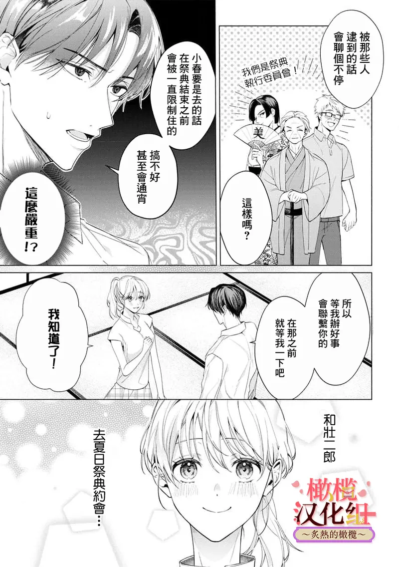 [te de i・yu ki]wakadanna sa ma to hatsukoi yobai～shou ka re ta to no atsu i yubisaki ～1~7|少东家和初恋结婚～焦急的人 炙热的指尖1~7[Chinese] [橄榄汉化组] page 215 original parody - scanmark rough translation hentai manga - read online free