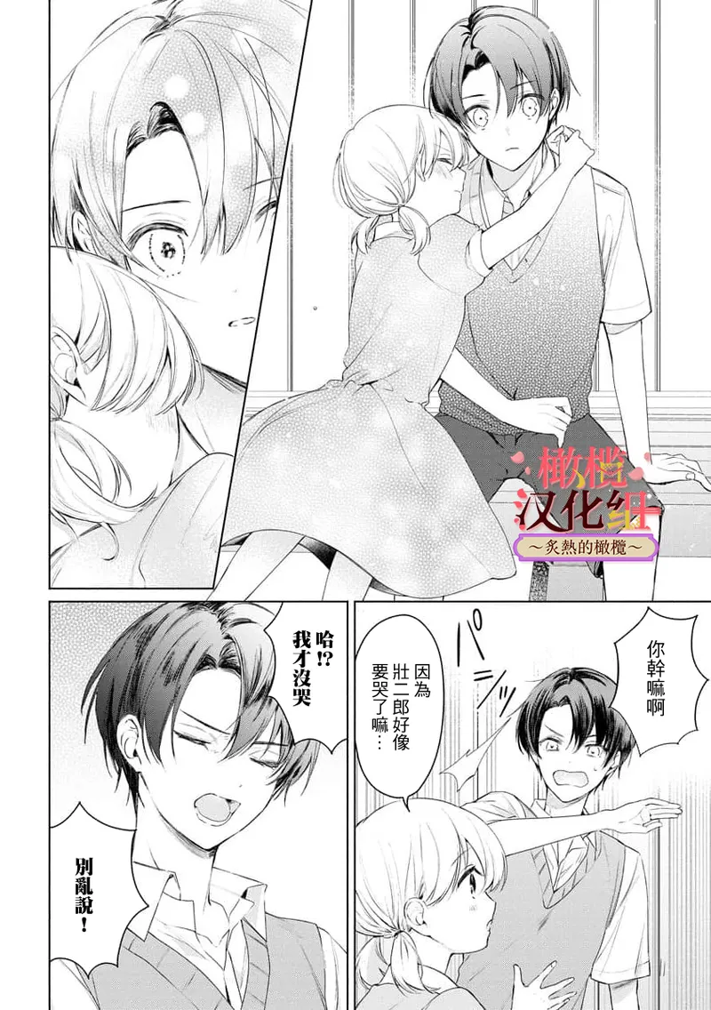 [te de i・yu ki]wakadanna sa ma to hatsukoi yobai～shou ka re ta to no atsu i yubisaki ～1~7|少东家和初恋结婚～焦急的人 炙热的指尖1~7[Chinese] [橄榄汉化组] page 227 original parody - scanmark rough translation hentai manga - read online free