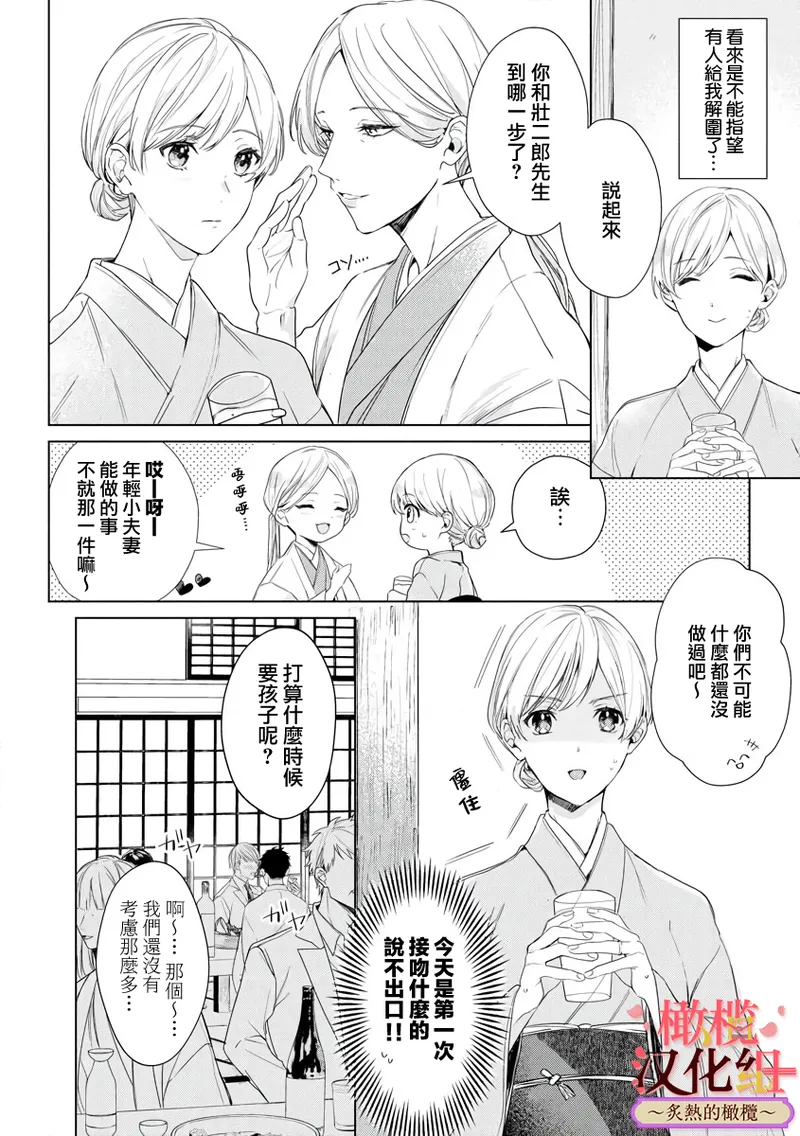 [te de i・yu ki]wakadanna sa ma to hatsukoi yobai～shou ka re ta to no atsu i yubisaki ～1~7|少东家和初恋结婚～焦急的人 炙热的指尖1~7[Chinese] [橄榄汉化组] page 36 original parody - scanmark rough translation hentai manga - read online free