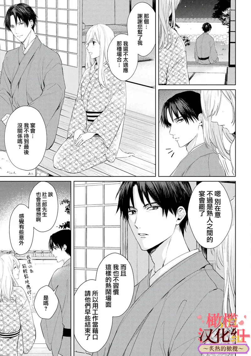 [te de i・yu ki]wakadanna sa ma to hatsukoi yobai～shou ka re ta to no atsu i yubisaki ～1~7|少东家和初恋结婚～焦急的人 炙热的指尖1~7[Chinese] [橄榄汉化组] page 45 original parody - scanmark rough translation hentai manga - read online free