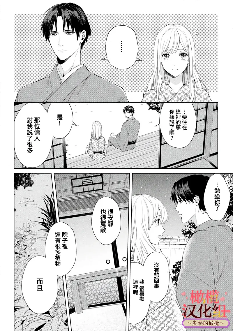[te de i・yu ki]wakadanna sa ma to hatsukoi yobai～shou ka re ta to no atsu i yubisaki ～1~7|少东家和初恋结婚～焦急的人 炙热的指尖1~7[Chinese] [橄榄汉化组] page 46 original parody - scanmark rough translation hentai manga - read online free