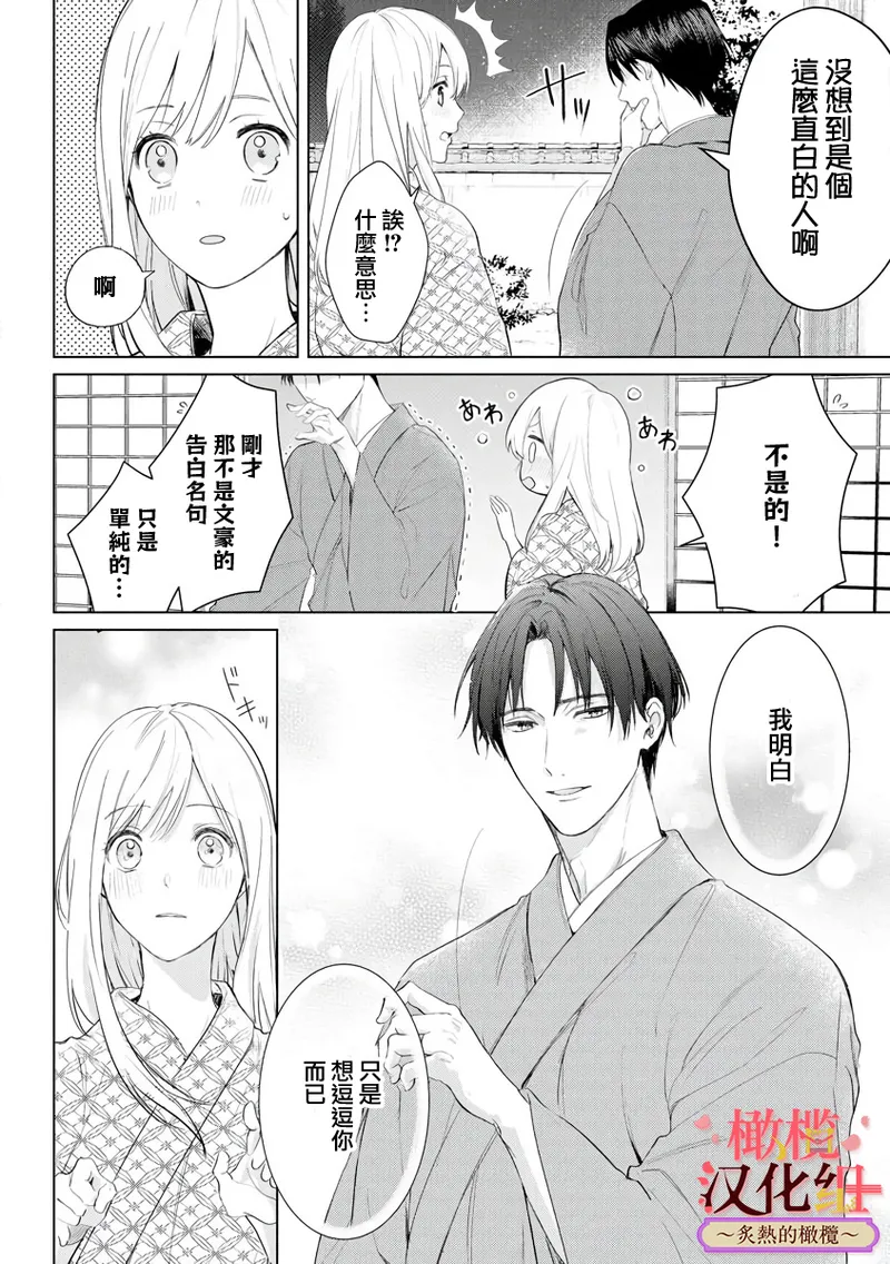 [te de i・yu ki]wakadanna sa ma to hatsukoi yobai～shou ka re ta to no atsu i yubisaki ～1~7|少东家和初恋结婚～焦急的人 炙热的指尖1~7[Chinese] [橄榄汉化组] page 48 original parody - scanmark rough translation hentai manga - read online free