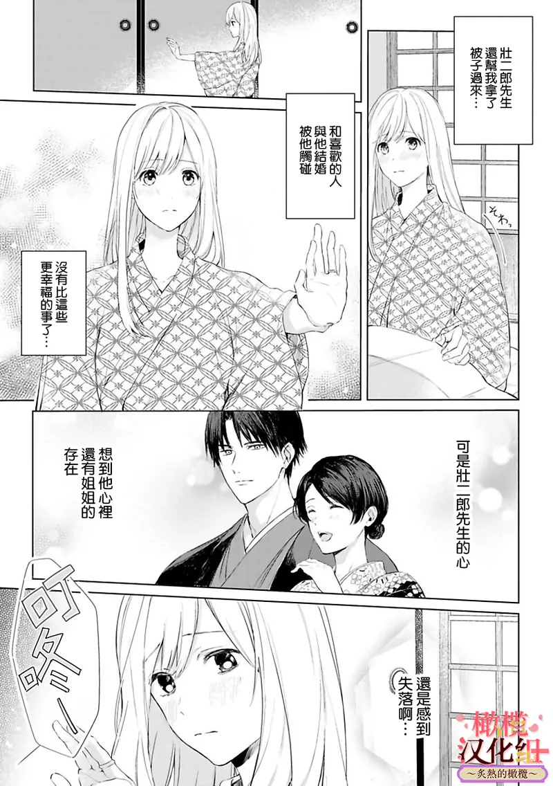 [te de i・yu ki]wakadanna sa ma to hatsukoi yobai～shou ka re ta to no atsu i yubisaki ～1~7|少东家和初恋结婚～焦急的人 炙热的指尖1~7[Chinese] [橄榄汉化组] page 71 original parody - scanmark rough translation hentai manga - read online free