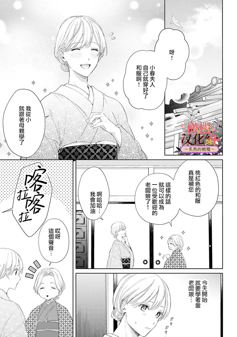 [te de i・yu ki]wakadanna sa ma to hatsukoi yobai～shou ka re ta to no atsu i yubisaki ～1~7|少东家和初恋结婚～焦急的人 炙热的指尖1~7[Chinese] [橄榄汉化组] page 77 original parody - scanmark rough translation hentai manga - read online free