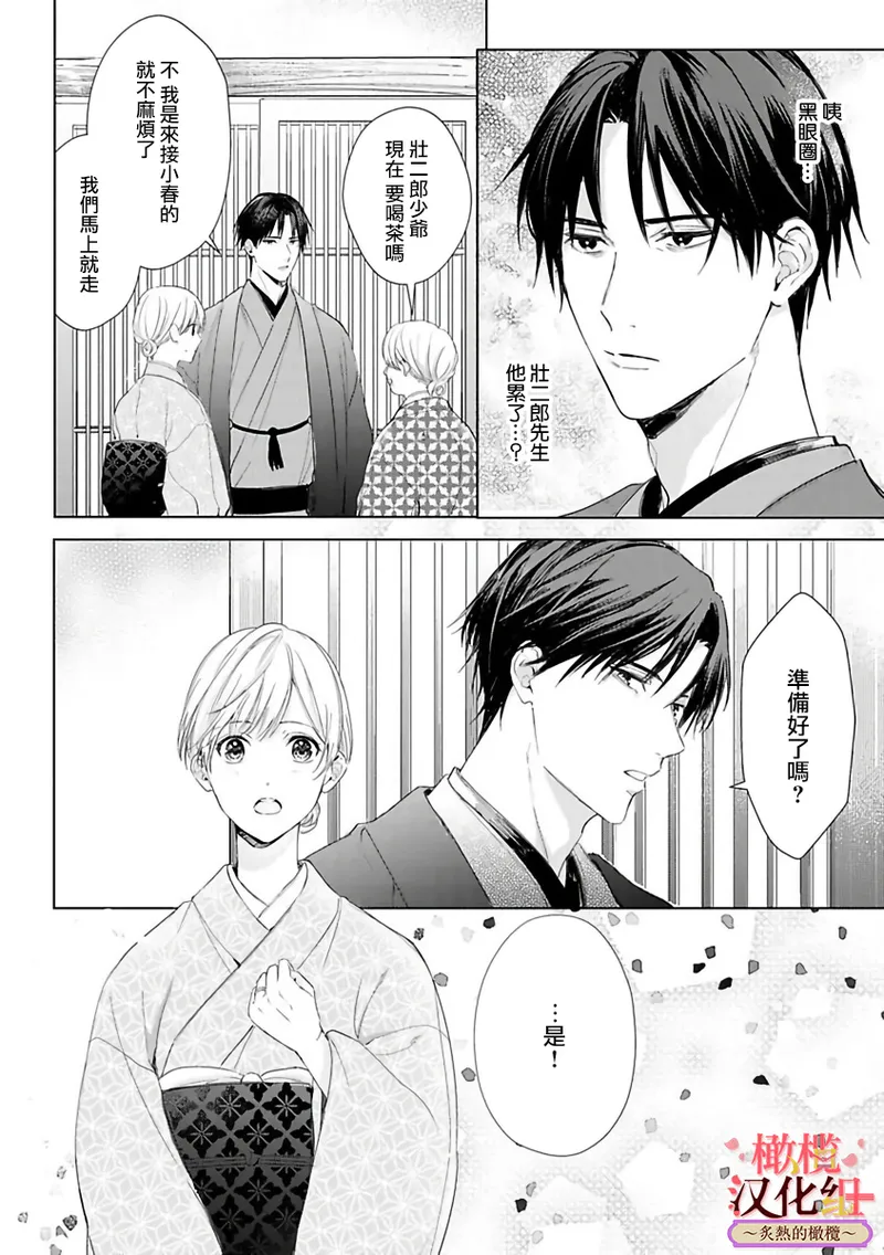 [te de i・yu ki]wakadanna sa ma to hatsukoi yobai～shou ka re ta to no atsu i yubisaki ～1~7|少东家和初恋结婚～焦急的人 炙热的指尖1~7[Chinese] [橄榄汉化组] page 80 original parody - scanmark rough translation hentai manga - read online free