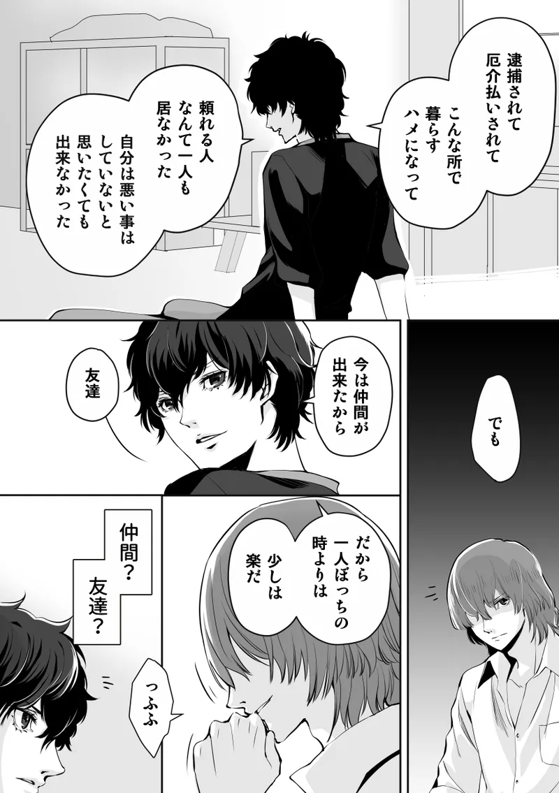 Tenbin no Sentaku CROW SIDE page 13 featuring akira kurusu persona 5 parody - males only hentai manga - read online free