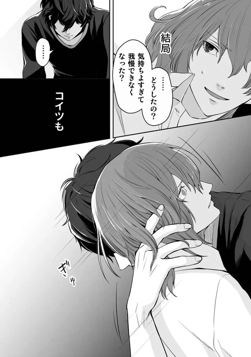 Tenbin no Sentaku CROW SIDE page 20 featuring akira kurusu persona 5 parody - males only hentai manga - read online free